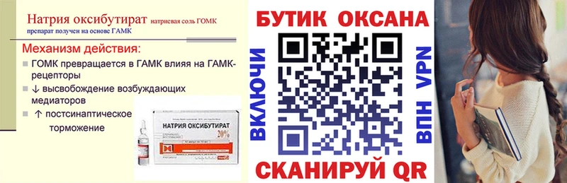 Бутират Butirat  Новозыбков 