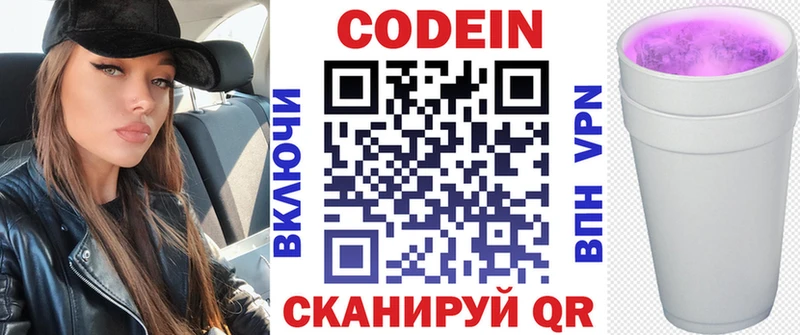 Кодеин напиток Lean (лин)  Новозыбков 